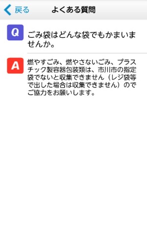 アプリ表示例：よくある質問ごとの画面