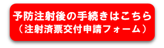 交付手続きする（申請フォームへ）