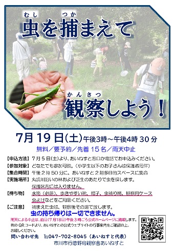 虫を捕まえて観察しよう！ポスター　クリックするとPDFファイルが開きます。