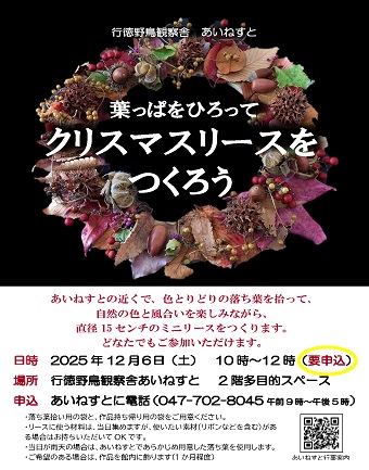 葉っぱをひろってクリスマスリースをつくろうポスター クリックするとPODFファイルが開きます