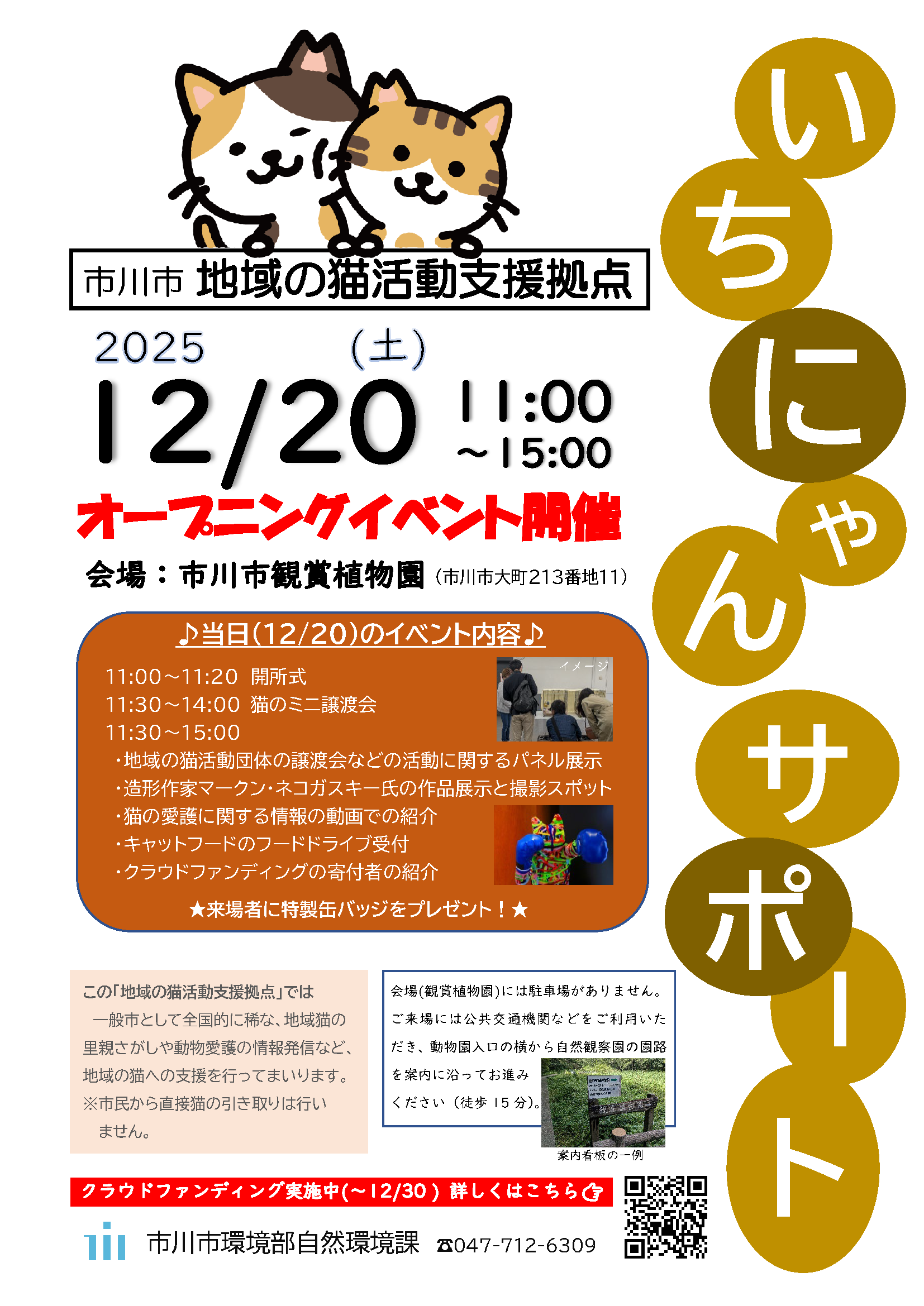 ポスター：オープニングイベントチラシ