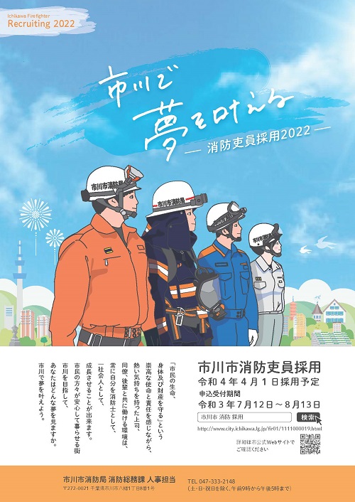 令和3年度採用ポスター 0000370096