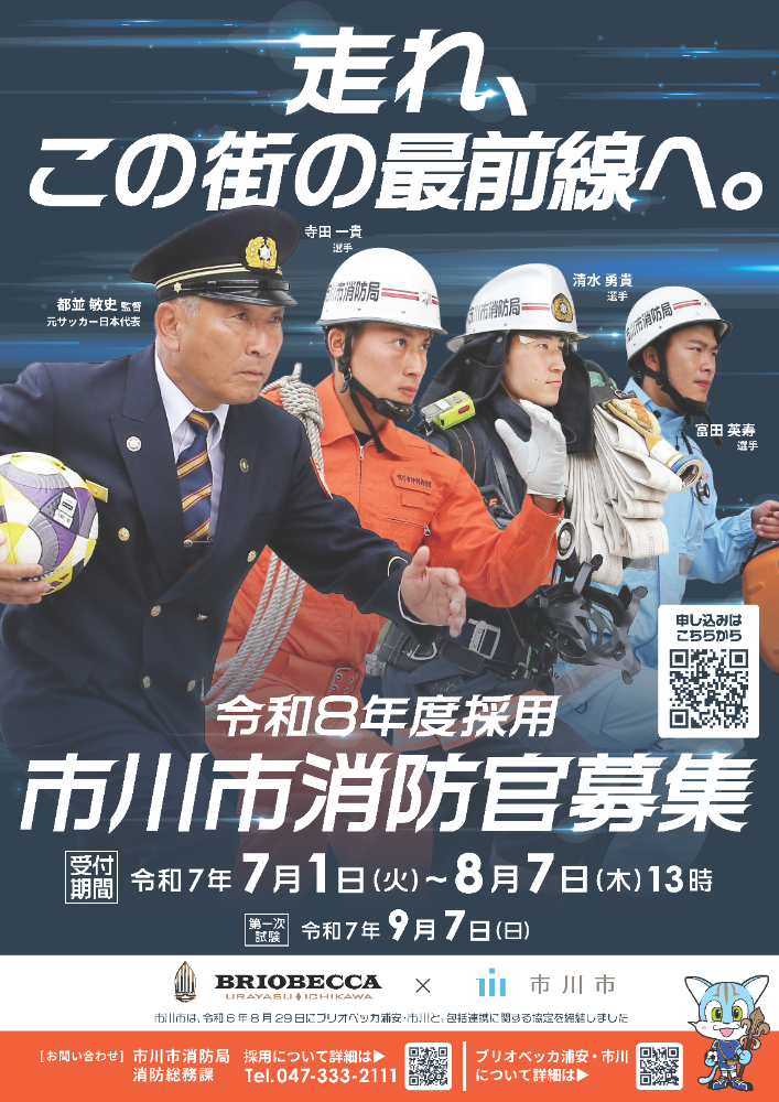 消防官募集ポスター