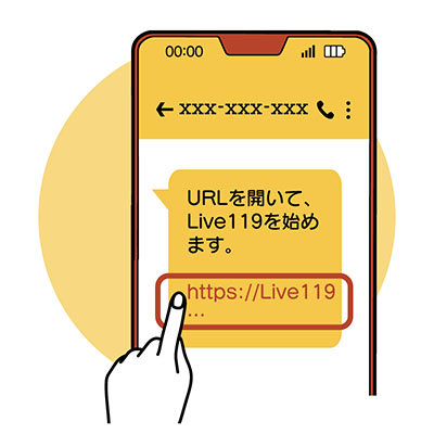 イラスト：メッセージを受け取りURLをタップしている様子
