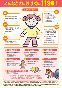 画像：小児版（子供15歳以下）こんな時にはすぐに１１９番