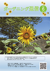 ガーデニングシティいちかわ第16号（令和4年6月20日発行）表紙