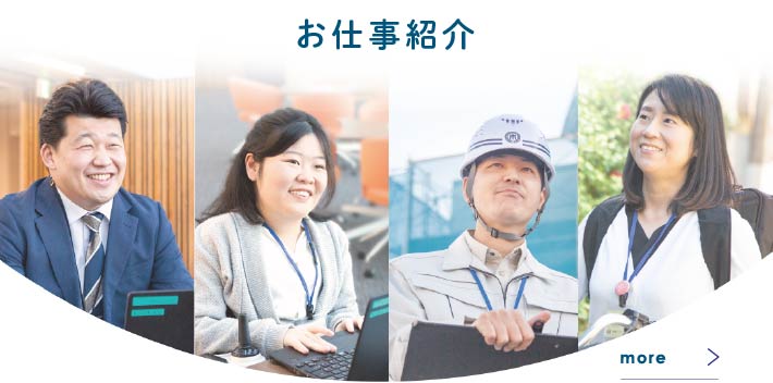 お仕事紹介