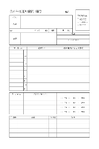 画像：市川市会計年度任用職員願書の表面