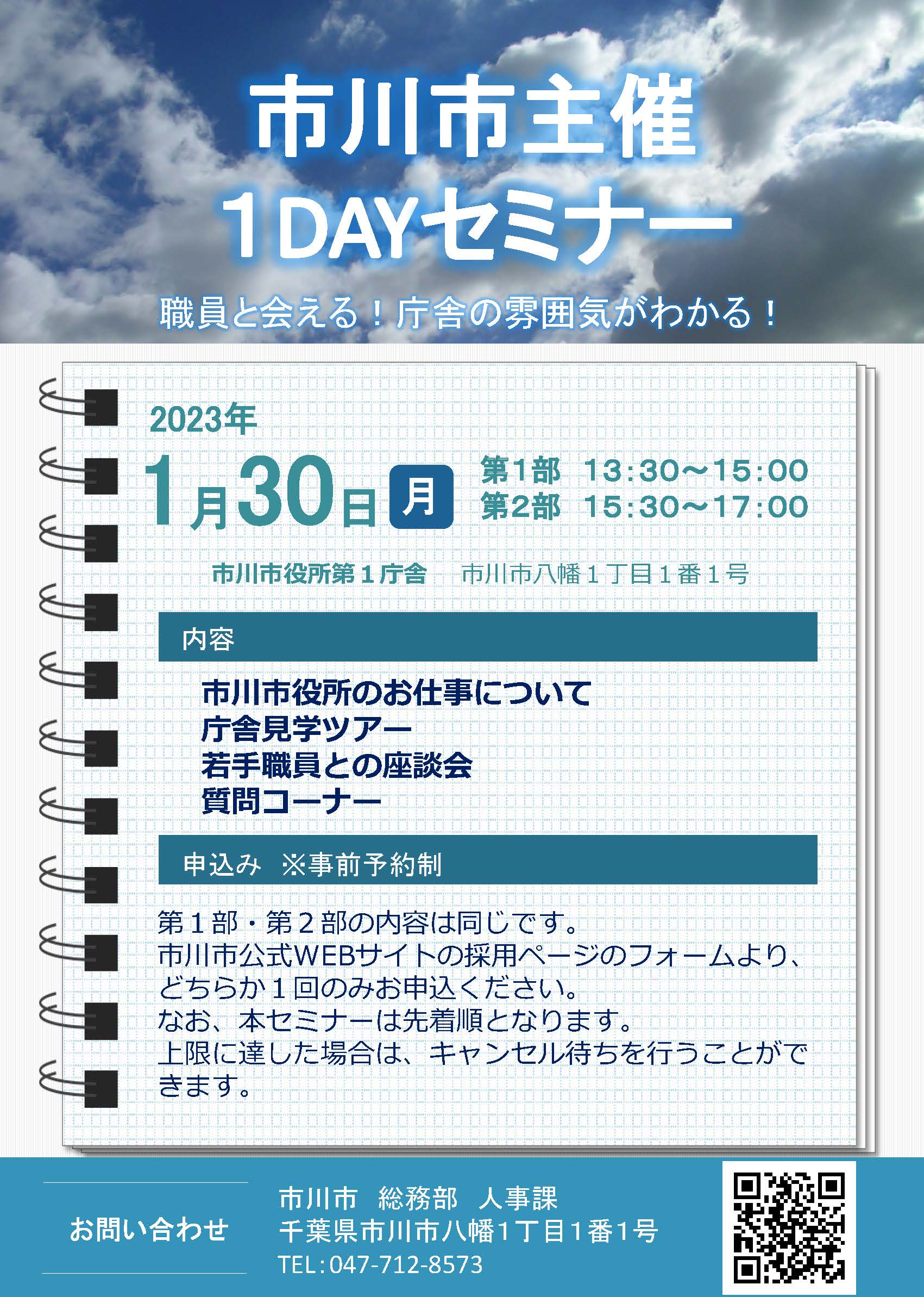 市川市主催