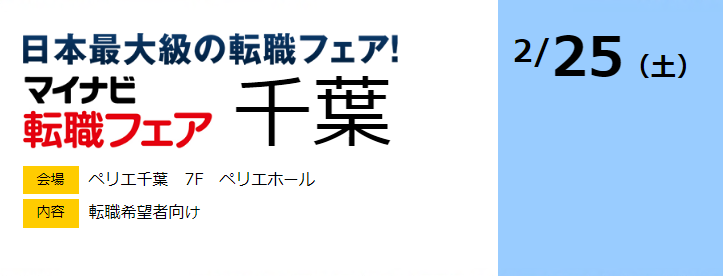 マイナビ転職