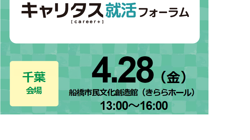 キャリタス