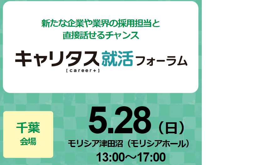 キャリタス