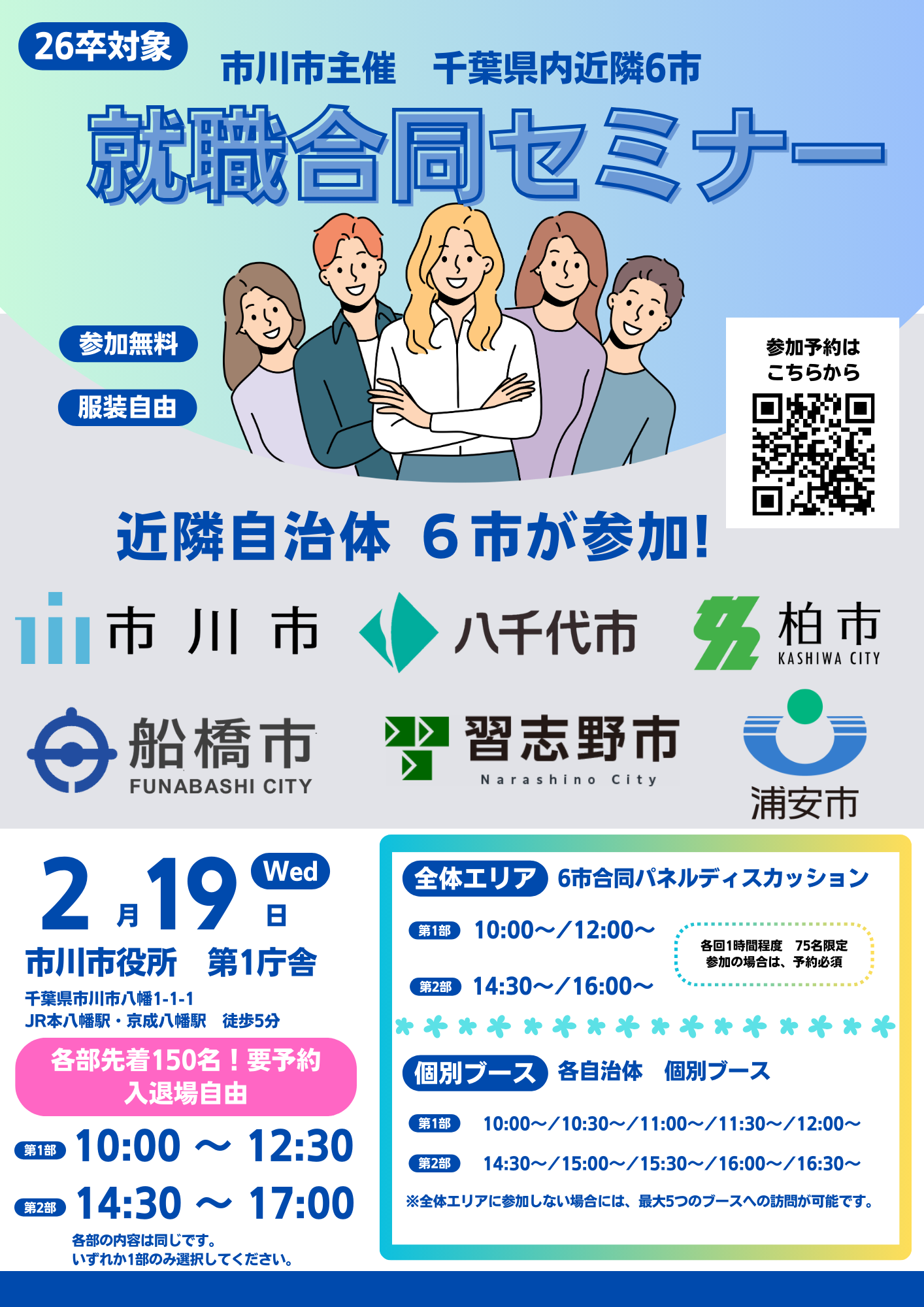 建築職 合同キャリア説明会