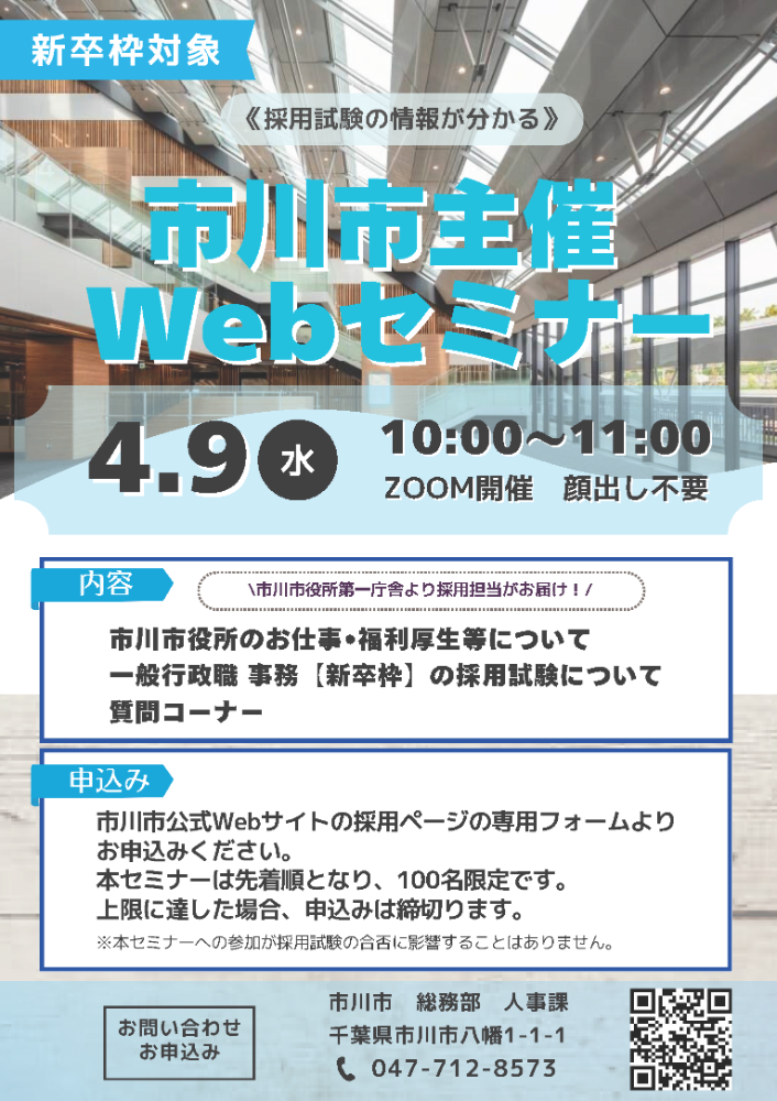 本市主催Webセミナー(新卒枠対象)