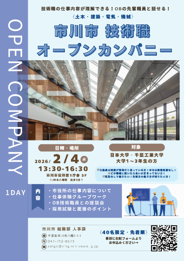 2月4日オープンカンパニー