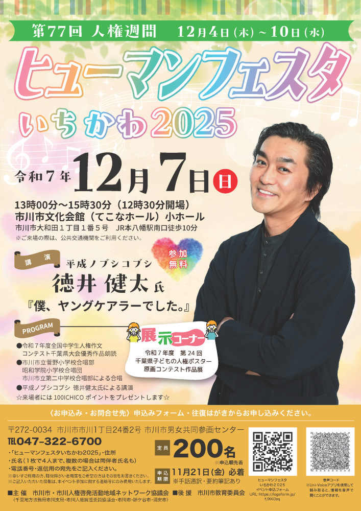 ヒューマンフェスタ2025