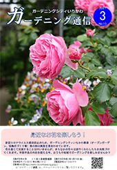 ガーデニングシティいちかわ第13号（令和3年3月19日発行