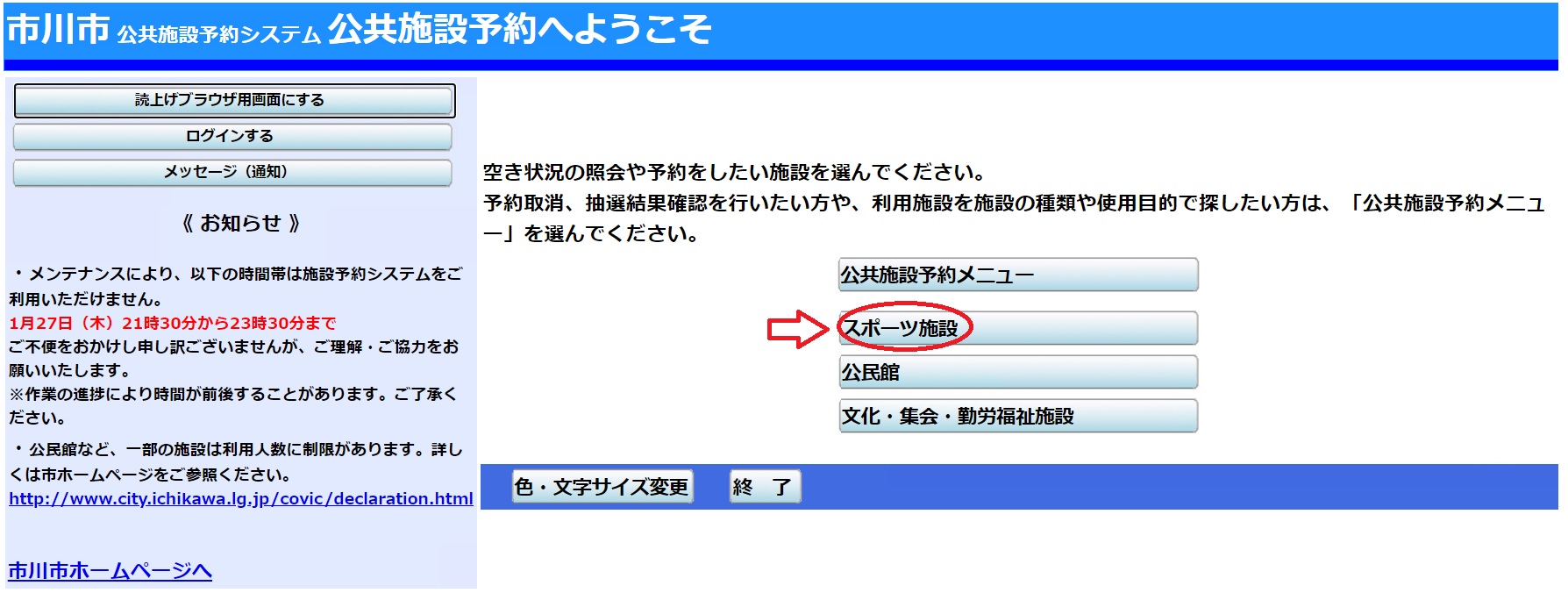 公共施設予約予約システム画面の画像