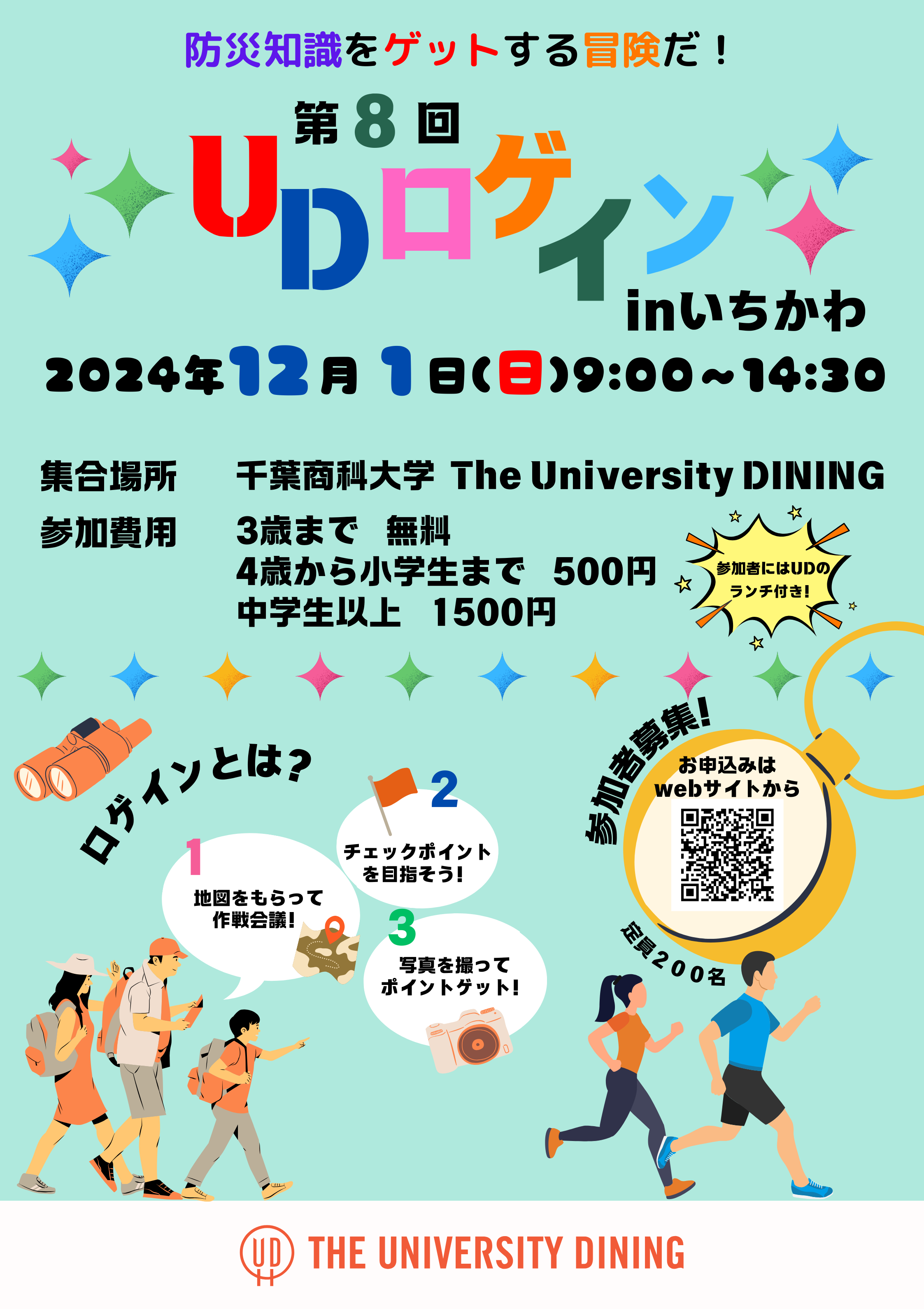 UDロゲインチラシ　表面