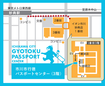 市川市行徳パスポートセンター 市川市公式webサイト