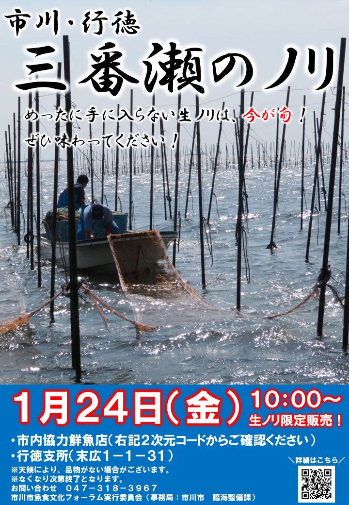 生ノリ販売を告知するポスター
