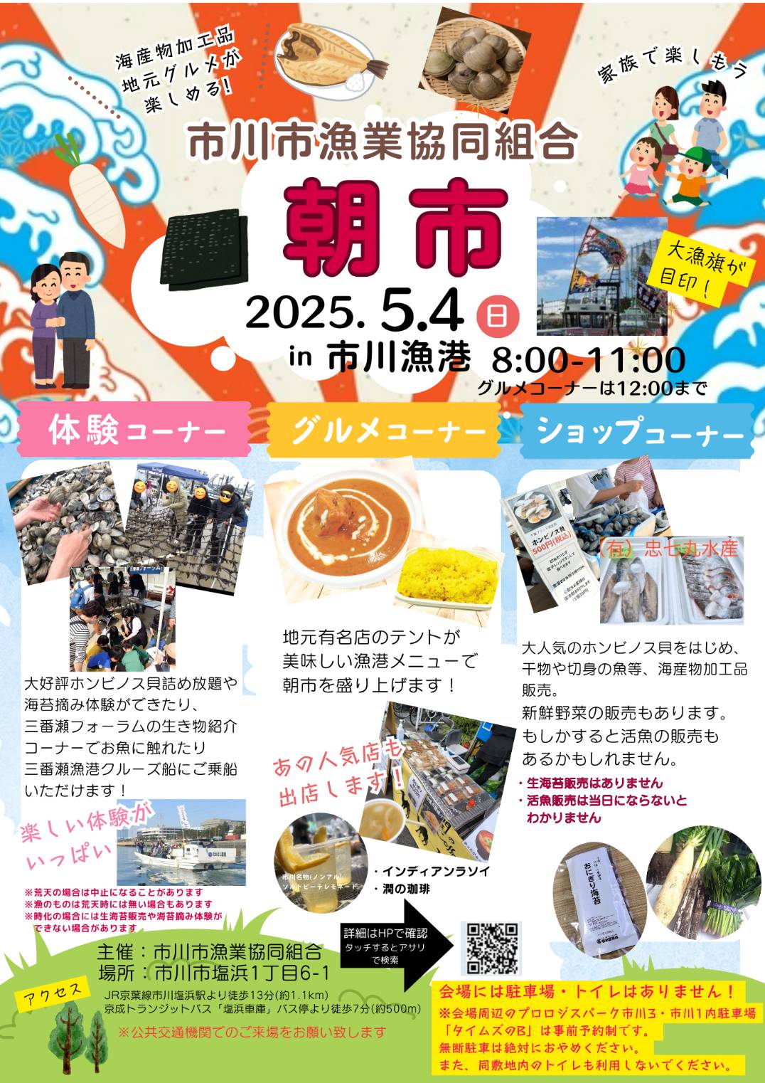 漁港朝市を告知するポスター