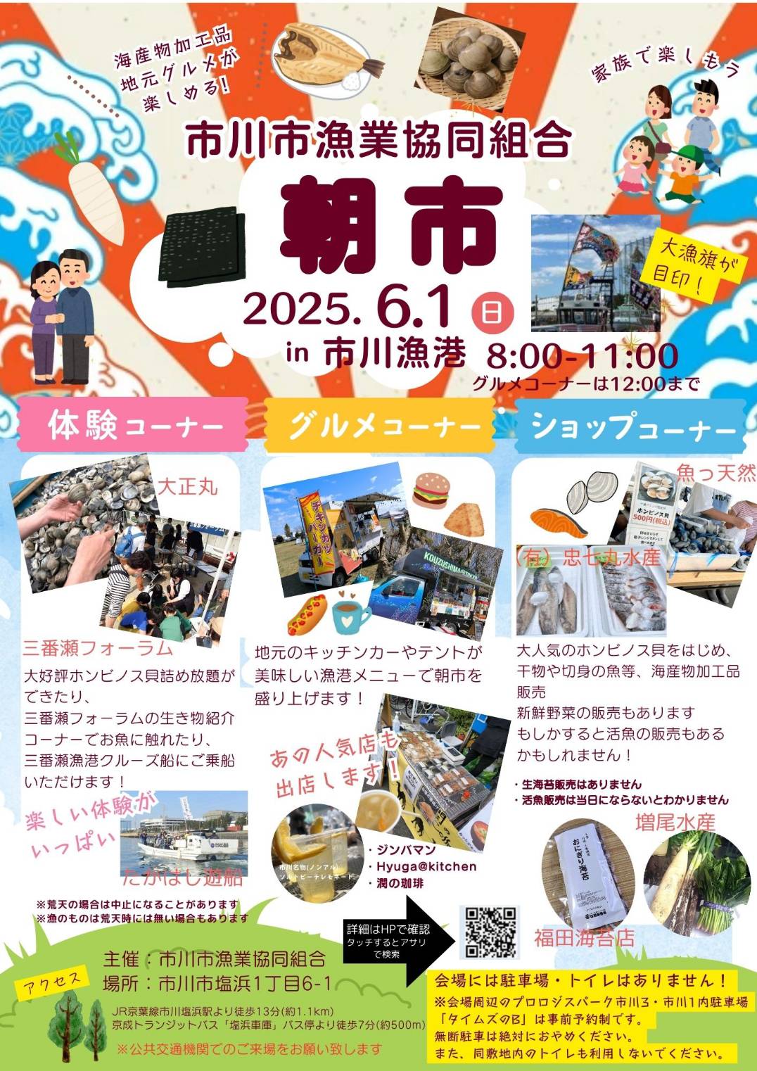 漁港朝市を告知するポスター