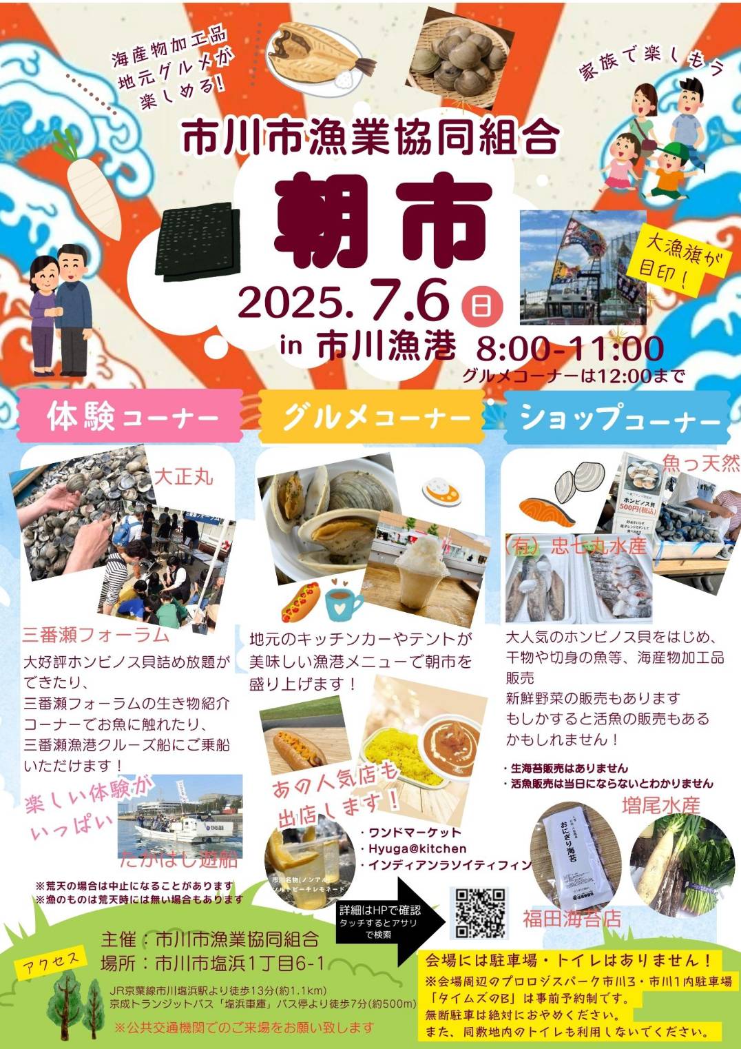 漁港朝市を告知するポスター