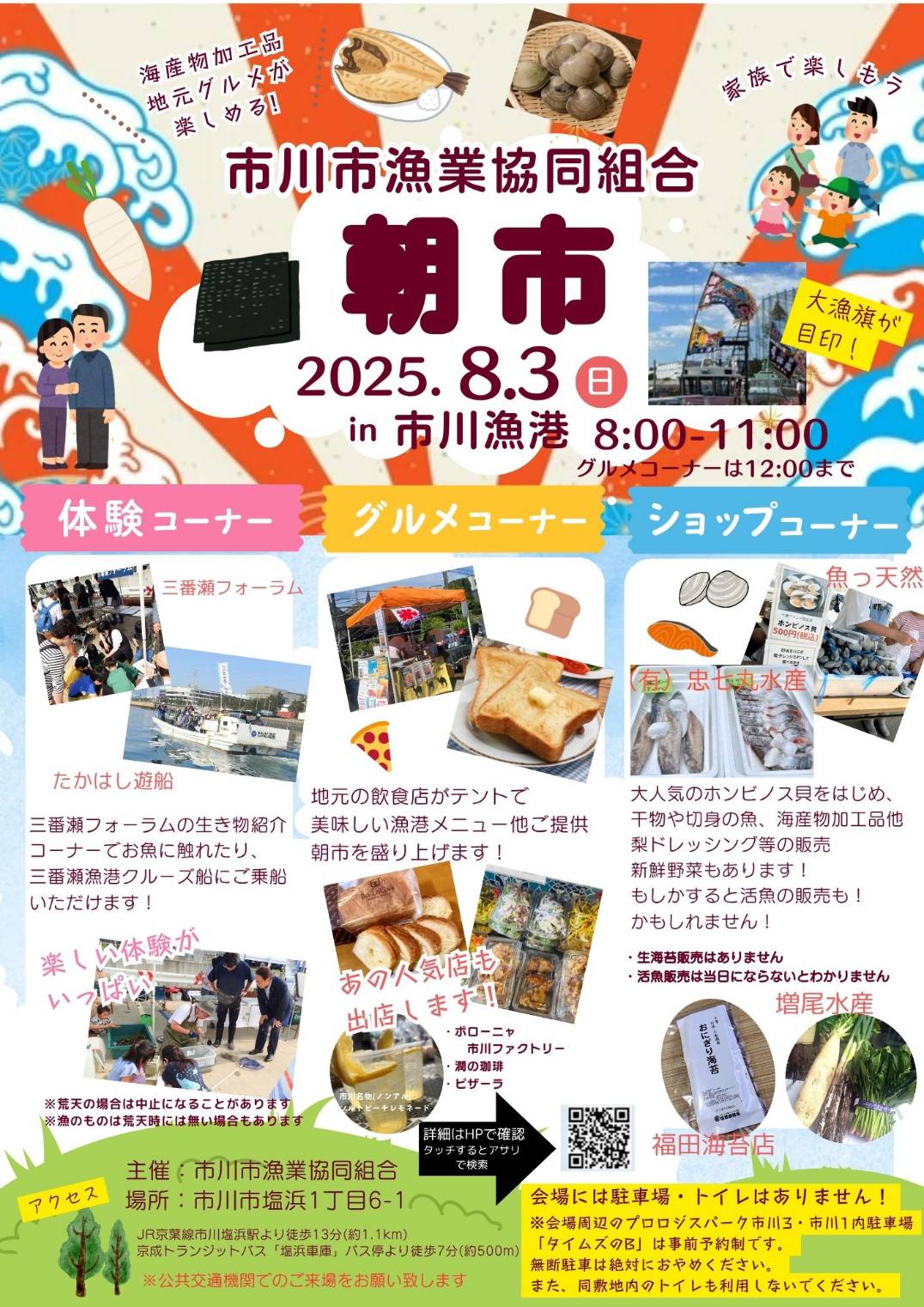漁港朝市を告知するポスター