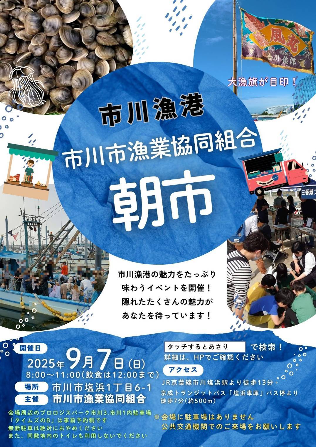 漁港朝市を告知するポスター