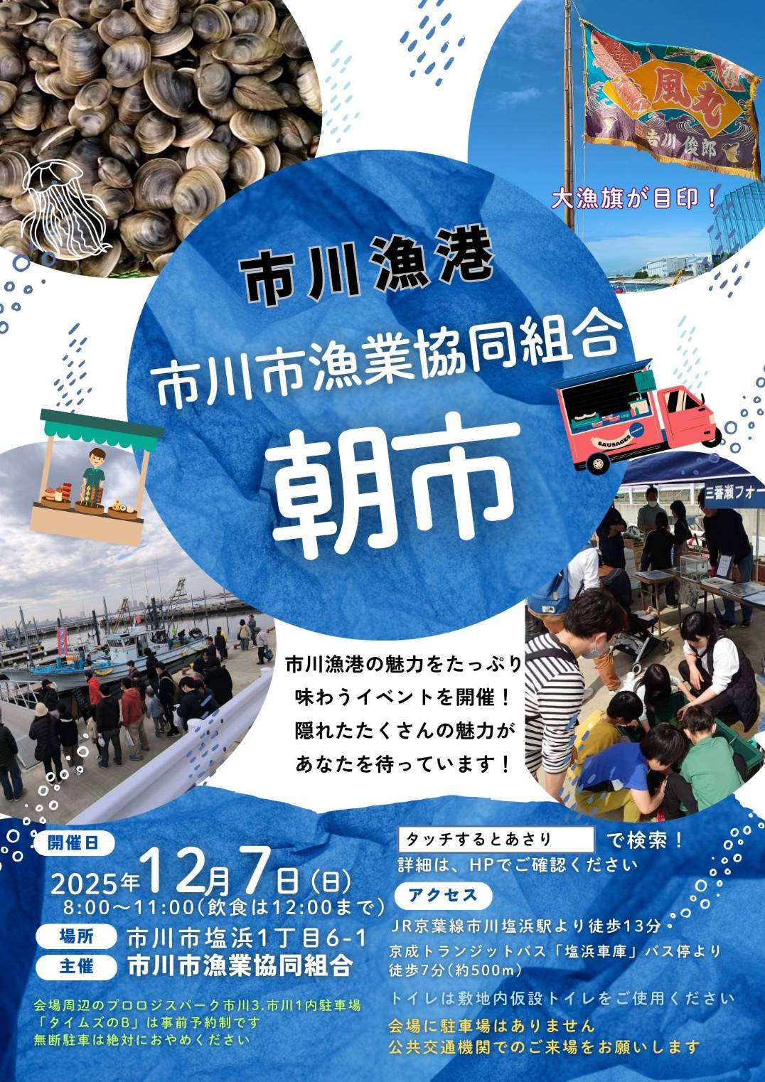 漁港朝市を告知するポスター