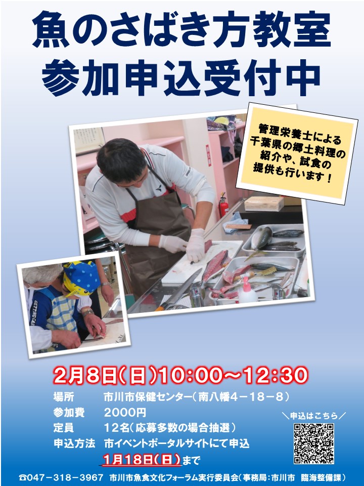 魚のさばき方教室のポスター