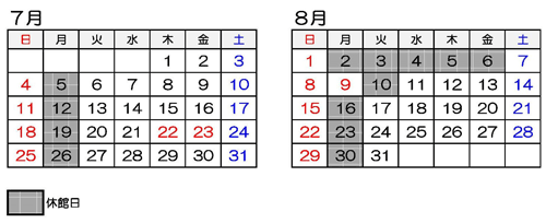 7月・8月のスケジュール
