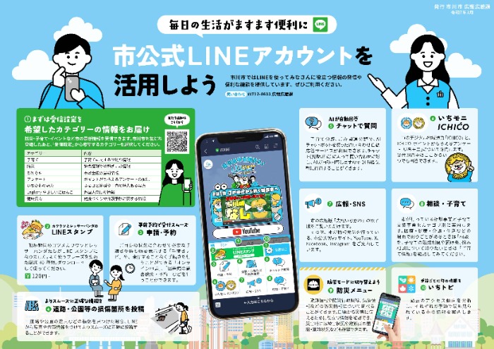 LINEリーフレットのイメージ　PDFファイル