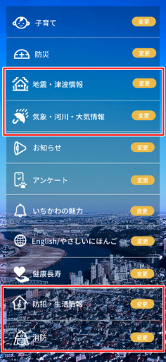 写真:LINE受信設定画面、チャットに戻る、使い方、子育て、防災、地震津波情報、気象河川大気情報、お知らせ、アンケート、いちかわの魅力、Englishやさしいにほんご、健康長寿、防犯生活情報、消防