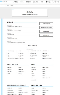 通常時の市川市公式Webサイトの画面イメージ