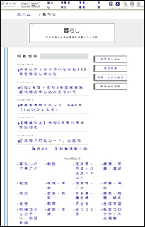 FACIL'iti設定後の市川市公式Webサイトの画面イメージ