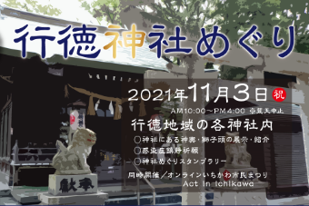 ようこそ行徳 魅力いっぱい行徳 市川市公式webサイト