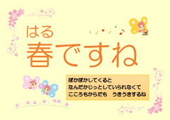 春ですねポスター 春ですねポスター