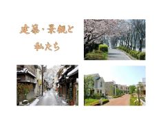 特集ポスター 建築景観 特集ポスター 芽吹き
