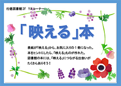 「映える」本ポスター 「映える」本ポスター