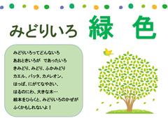 みどりいろポスター みどりいろポスター