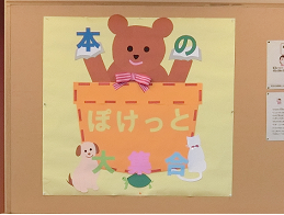 本のぽけっと大集合 展示写真 本のぽけっと大集合 展示写真