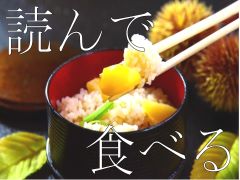 特集ポスター 読んで 食べる 特集ポスター 読んで 食べる