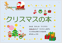 クリスマスポスター クリスマスポスター
