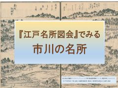 写真：絵画ラック　江戸名所図会ポスター