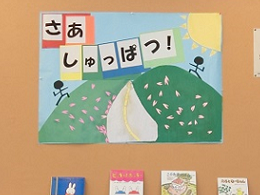 写真:さあ しゅっぱつ! 写真:さあ しゅっぱつ!