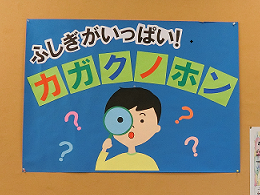 写真:カガクノホン 写真:カガクノホン