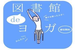 イラスト:椅子でヨガ イラスト:椅子でヨガ