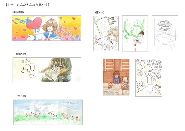 イラスト:「この本にきゅんです。」ポスター イラスト:特集展示「この本にきゅんです。」ポスター